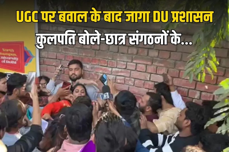 Vice Chancellor's statement on the uproar against UGC of Delhi University