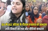 Journalist manhandled during anti-UGC protest in DU