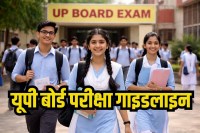 UP Board Exam Guidelines 2026