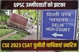 UPSC aspirants get a shock from the Delhi High Court