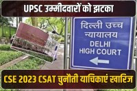 UPSC aspirants get a shock from the Delhi High Court