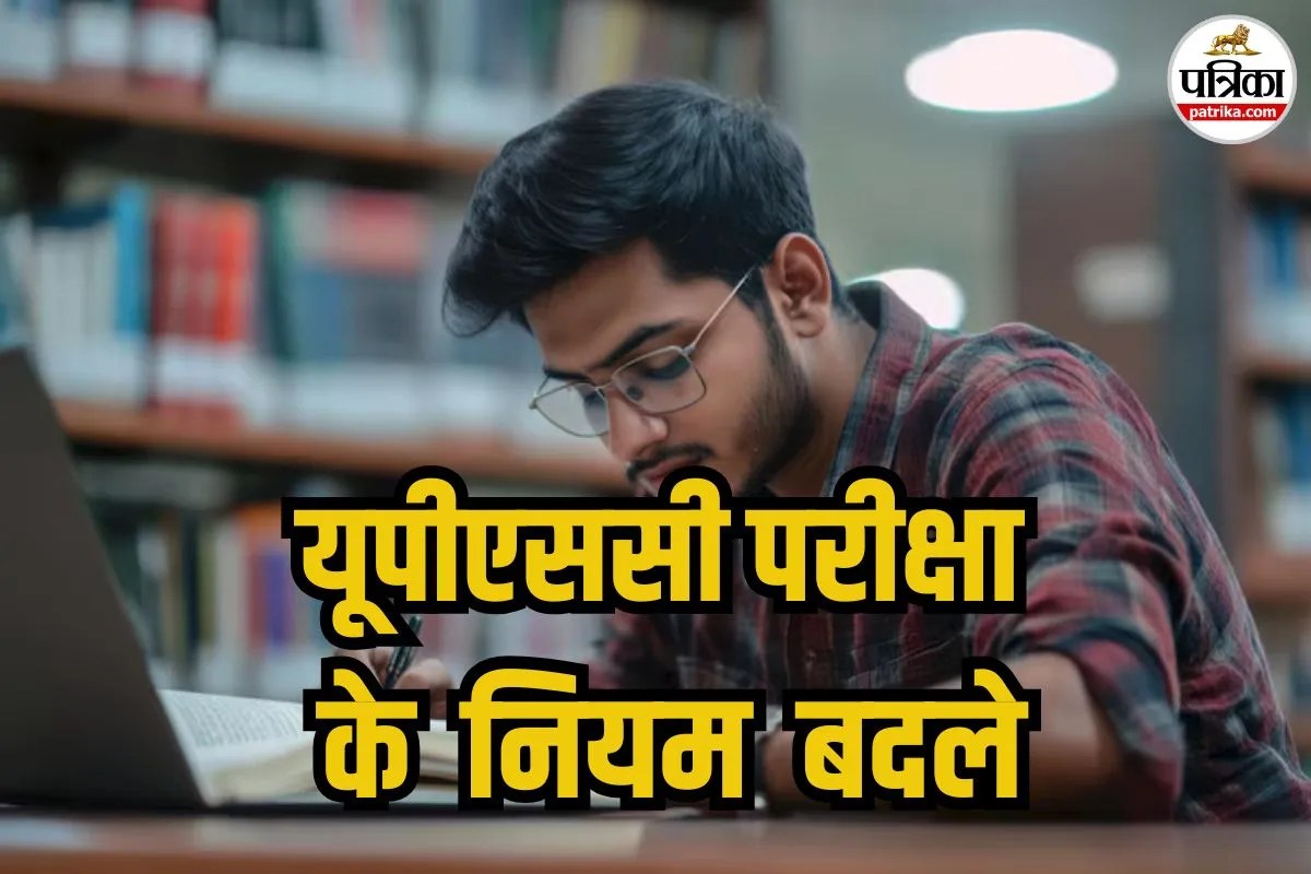 UPSC Exam New Rules