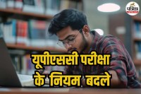 UPSC Exam New Rules