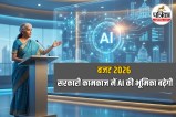 Union Budget 2026 AI Governance