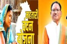 Mahtari Vandan Yojana