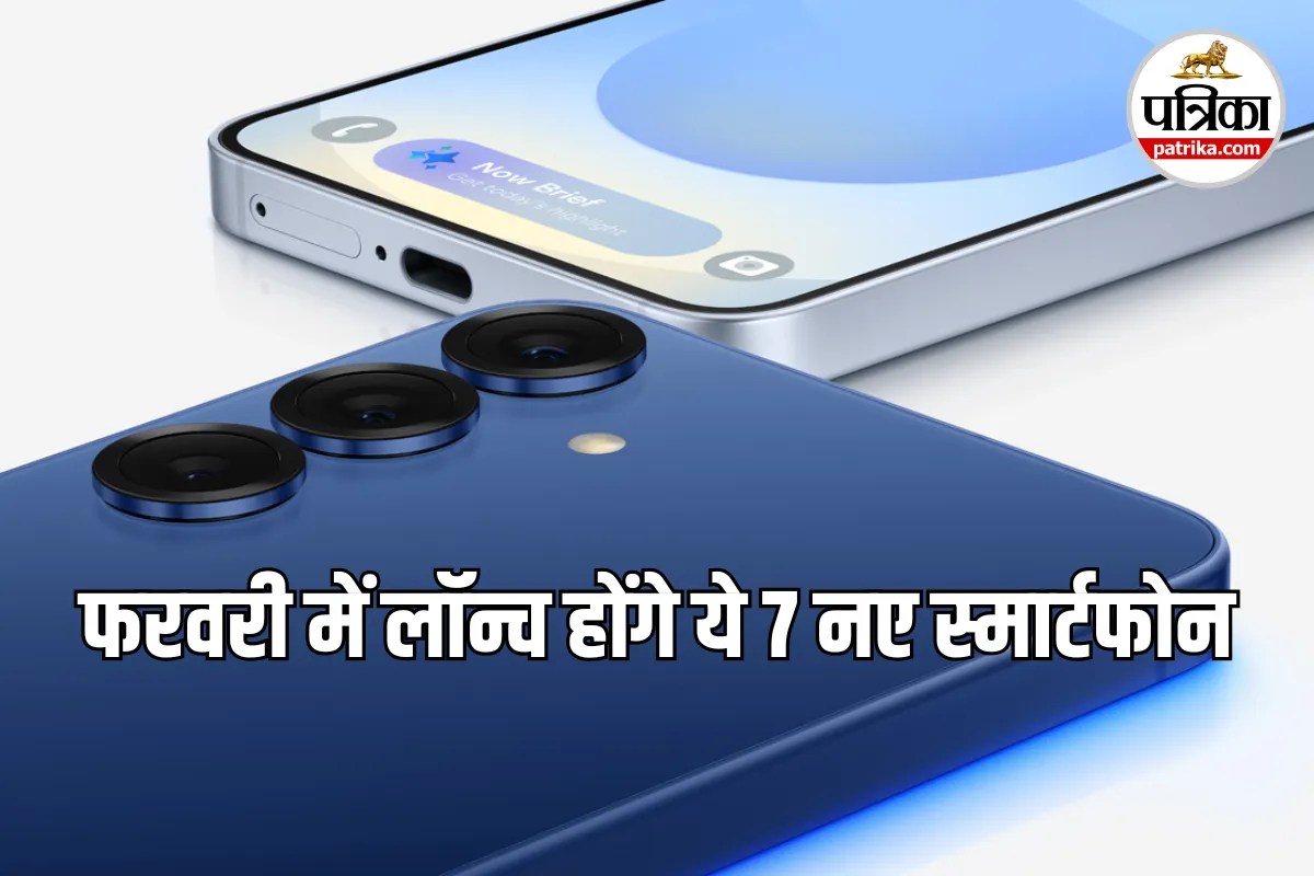 Upcoming Smartphones: फरवरी 2026 में स्मार्टफोन की बाढ़… सैमसंग से एप्पल तक होंगे बड़े लॉन्च