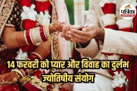 Valentine Day Wedding Astrology, Valentine Day 2026 Marriage Yoga,
