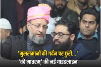 AIMIM leaders lash out at Centre over new guidelines on 'Vande Mataram'