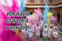 Vastu Tips for Holi