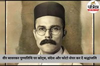 Veer Savarkar Punyatithi 2026