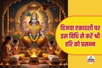 Vijaya Ekadashi 2026