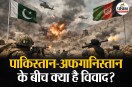 Pakistan Afghanistan War
