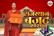 Rajasthan Budget 2026
