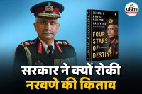 Four Stars of Destiny, Rahul Gandhi statement, Manoj Mukund Naravane book, Four Stars of Destiny memoir,