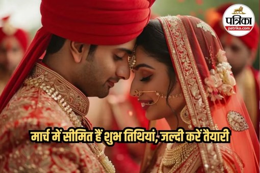 Shubh Vivah Muhurat 2026, शादी का मुहूर्त,विवाह मुहूर्त 2026,मार्च के मुहूर्त,विवाह