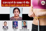 Weight Loss Cause Death, Youtube Weight Loss tips, Doctors and Fitness Experts explain Weight Loss,