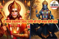 Shani Sade Sati Remedy, Chant Hanuman Ji Mantra,