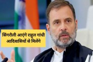 rahul gandhi may visit Singrauli situation of tribals affected from adani group coal mines deforestration mp news