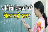 Directorate of Public Instruction Strict Order regarding guest teachers attendance MP News