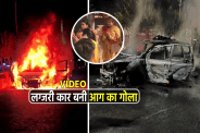 luxury car fire