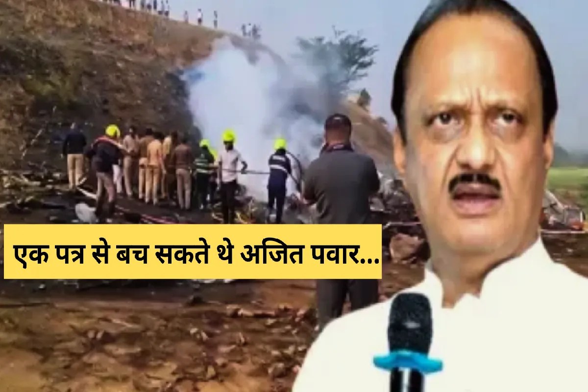 बड़ा खुलासा: बच जाते अजित पवार, अगर MP से भेज दिया जाता ये एक पत्र!