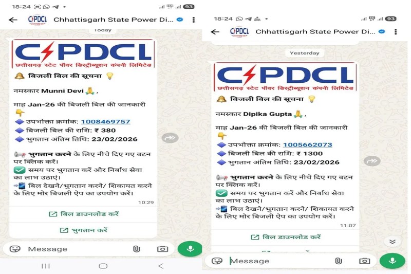 वाट्सऐप में भेजा जा रहा उपभोक्ताओं को पेपरलेस बिजली बिल, एक क्लिक से होगा भुगतान