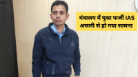 fake ias caught in mp ministry when real officer demands transfer mp news