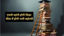 Education will become more expensive fees from Class 10th to DElEd increasing MP News
