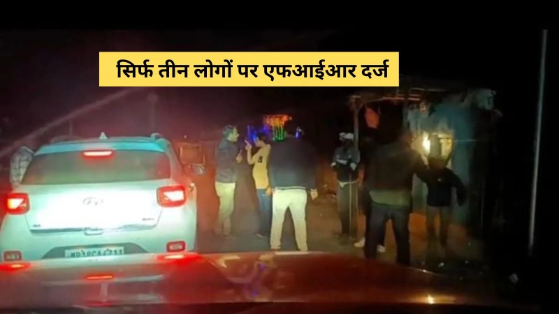 police only registerted fir against only 3 people in forest team attacked by coal mafia case shahdol mp news