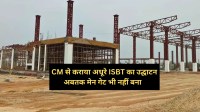 Gwalior ISBT construction incomplete after 7 months of inauguration by cm mohan yadav mp news