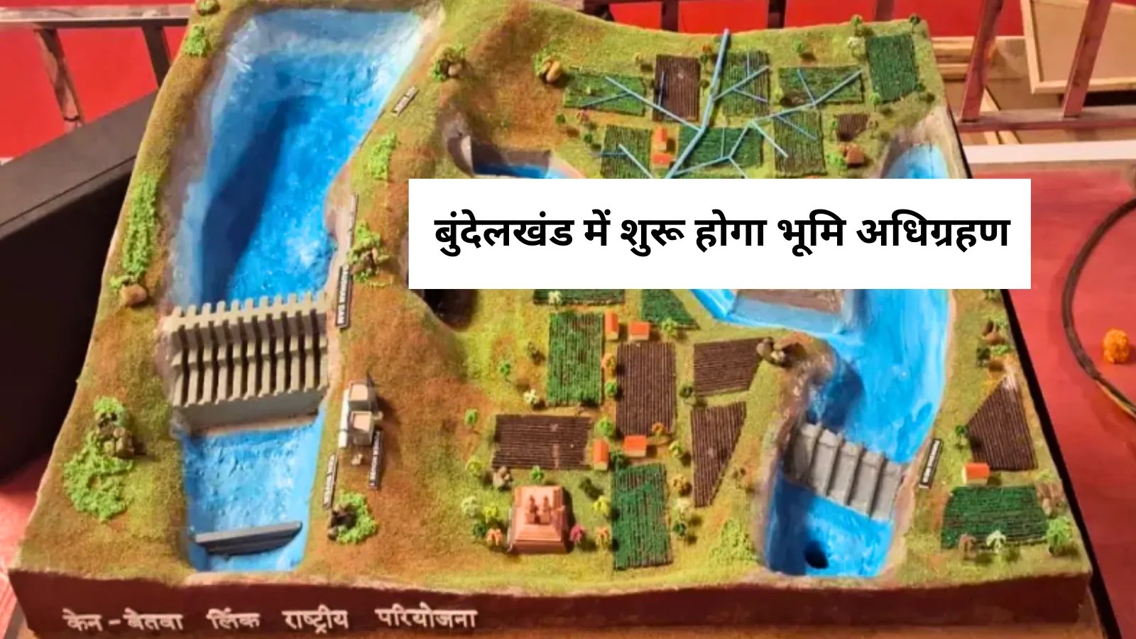 Ken-Betwa link project received 2800 crore in Union Budget 2026-27 Land acquisition will start in budelkhand mp news
