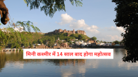 narsinghgarh mahotsav will resume after 14 years boost tourism cultural heritage mp news