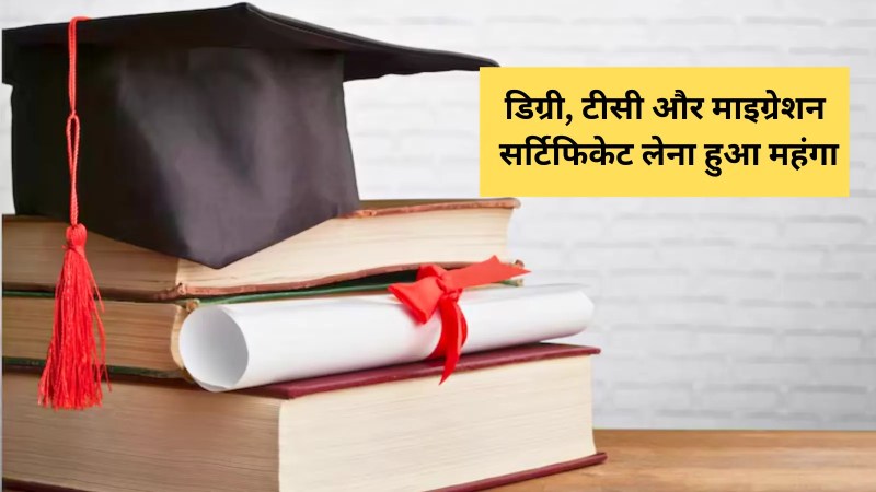 harisingh gour university fee hike degree tc migration certificate sagar mp news