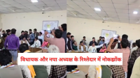 nagar palika president and bhind mla relative clash video viral mp news
