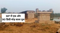Another 90-Degree Turn Bridge Construction in Manpur-Dhodhar road sheopur mp news