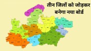 new water board will be formed by combining three districts of MP News