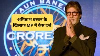case against amitabh bacchan and sony tv ceo in nagda district court over KBC comment mp news