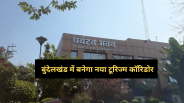 New Tourism Corridor to be Developed in Bundelkhand including tiger reserve and religious place mp news