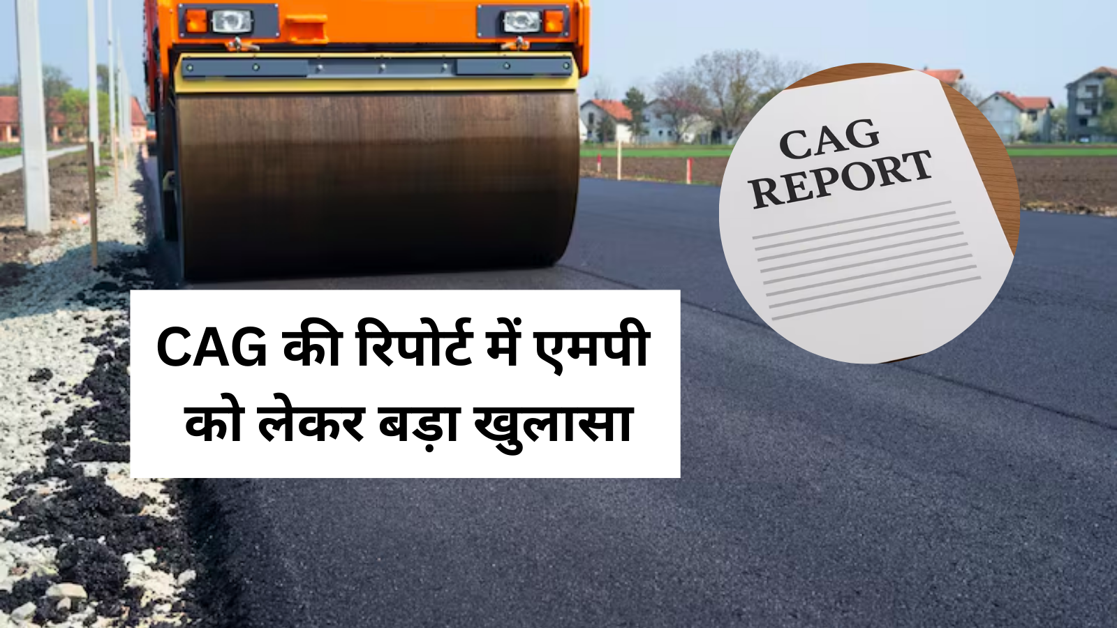 Major revelation in CAG report Road construction work given to blacklisted contractors in MP News