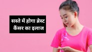 affordable Breast cancer treatment jabalpur medical college made new device mp news