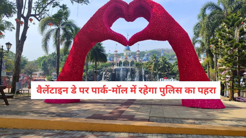 Valentine’s Day Celebration Tight Police Vigil in Parks and Malls Ujjain MP News