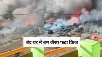 Refrigerator compressor Blast in empty home Property Worth Lakhs Destroyed ujjain mp news