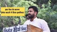 reason behind Deputy LoP Hemant Katare resignation row bhopal mp news