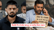 Bishnoi Gang Extortion Threat Ashoknagar Property Dealer Demanded 10 Crore via WhatsApp Calls MP News
