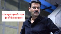 manoj bajpayee web series ghooskhor pandat controversy indore court in mp news