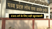 big relief for EWS Category from indore high court in mppsc 2026