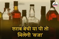 Liquor ban in Madhya Pradesh villages