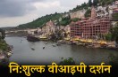 Free VIP Darshan in Omkareshwar Jyotirlinga