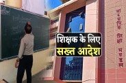 Education Department Strict Order