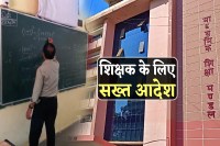 Education Department Strict Order